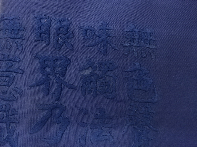  般若心経模様刺繍法事用袋帯